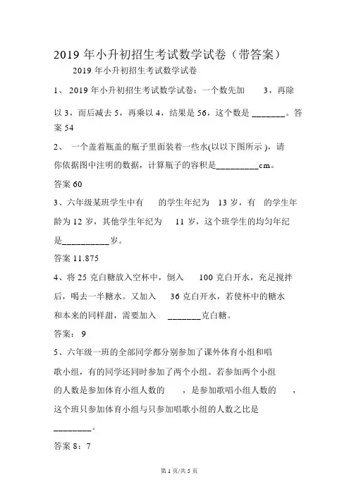 小升初招生考试数学试卷(带答案)