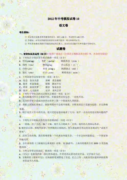 2012年杭州中考最新模拟试卷—语文卷10(含答案)