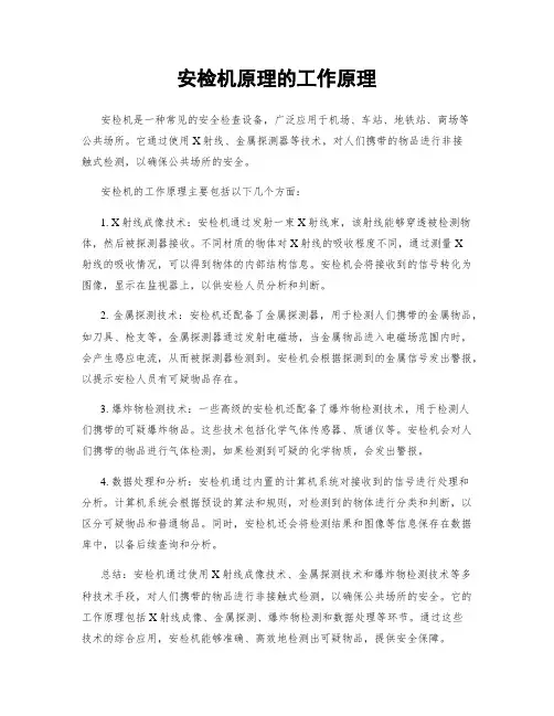 安检机原理的工作原理