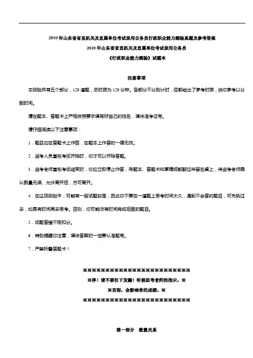 2010年山东公务员考试真题及答案