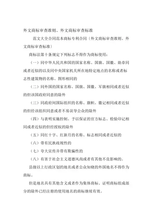 外文商标审查准则外文商标审查标准