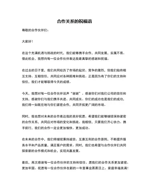 合作关系的祝福语