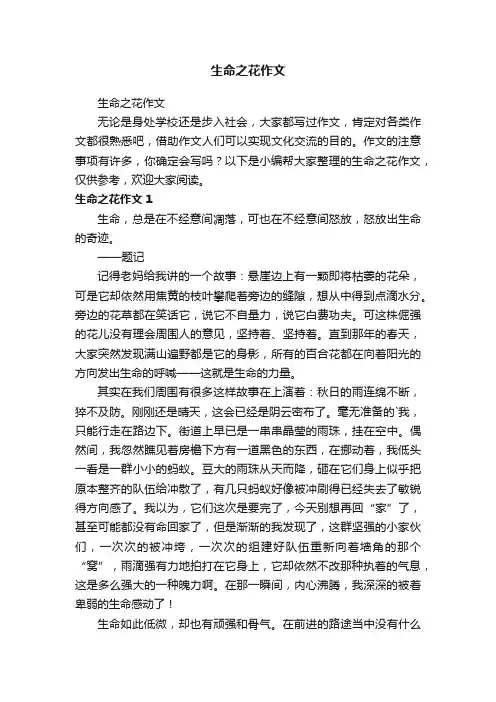 生命之花作文
