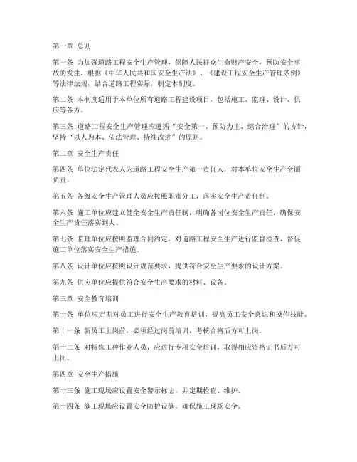 道路工程安全生产管理制度
