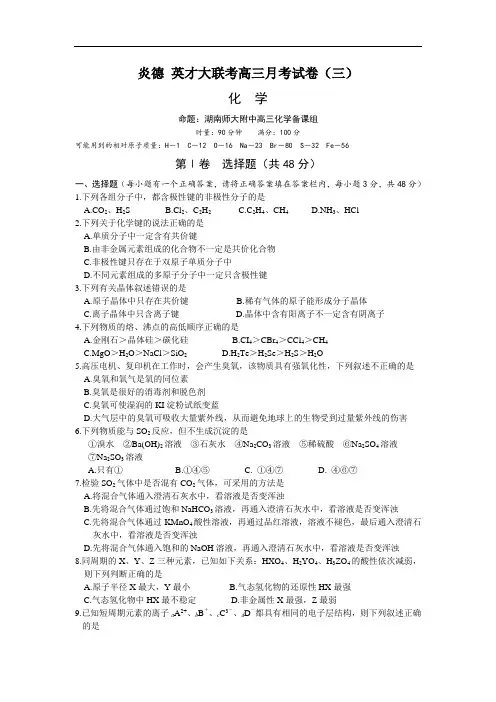 湖南师大附中高三化学第三次月考试卷