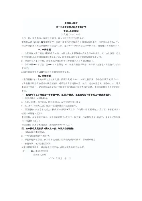 贵州省人事厅职称年审规定