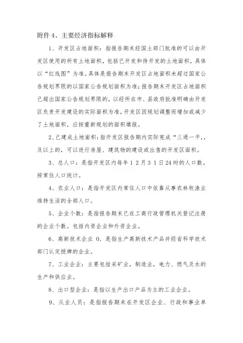 主要经济指标解释