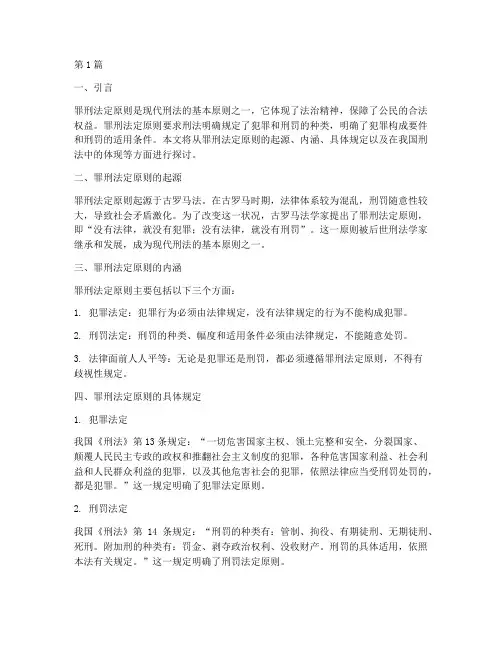 罪刑法定的法律规定(3篇)