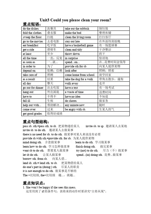 UNIT3知识点归纳人教版八年级英语下册