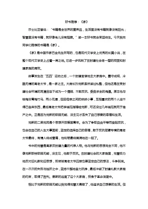 好书推荐：《家》
