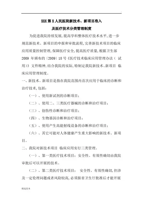 新技术新项目