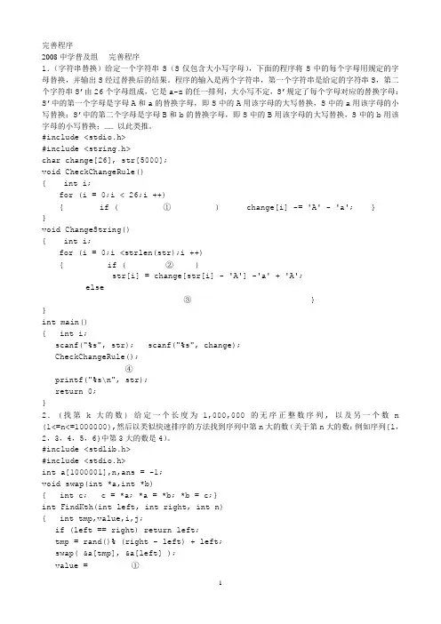 完善程序普及组
