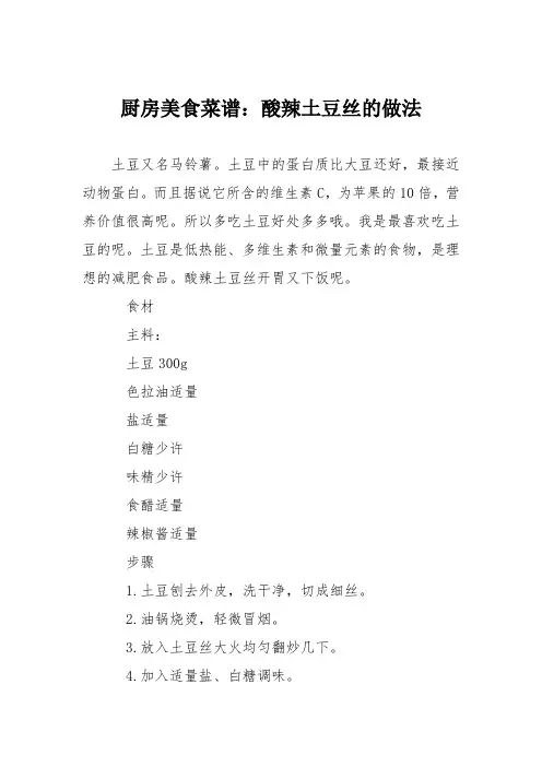 厨房美食菜谱：酸辣土豆丝的做法