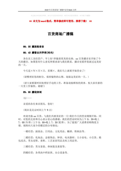 2019年百货商场广播稿-实用word文档 (2页)