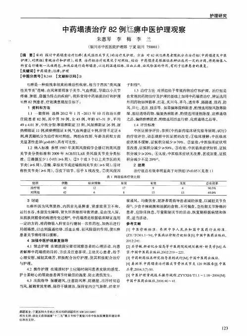 中药塌渍治疗82例尪痹中医护理观察