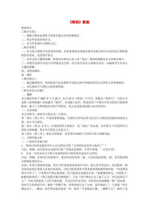 高中语文 3.9铸剑教案语文版必修1