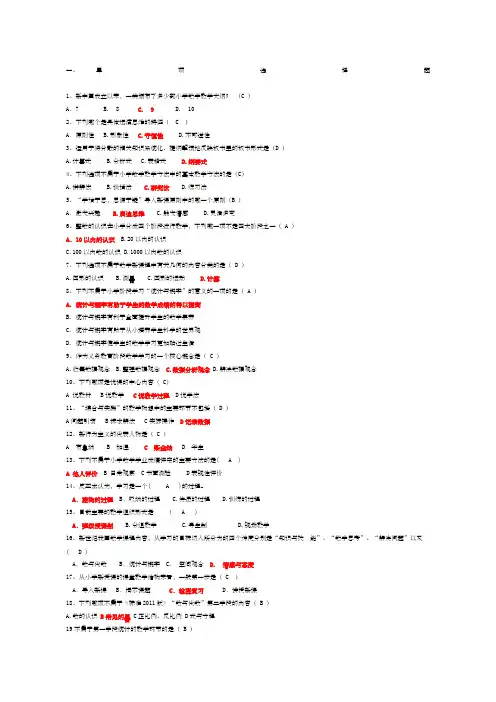 小学数学教学与研究复习题答案版