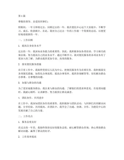 便民中心个人年度总结(3篇)
