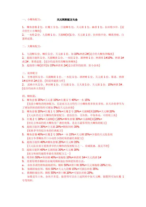 天元饵料配方大全