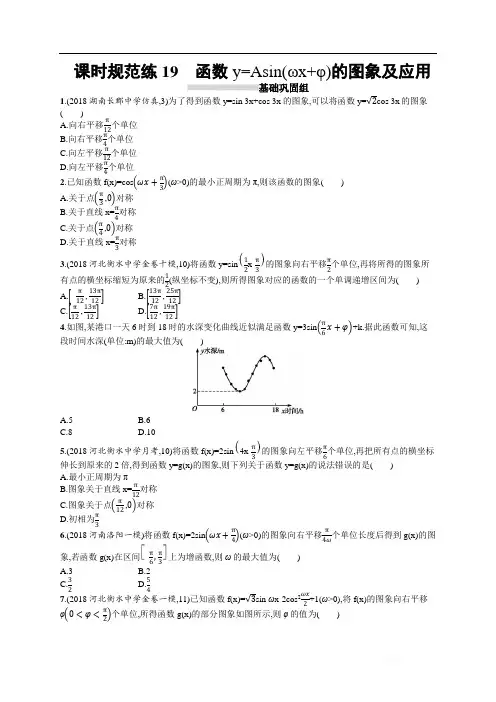 2020高考文科数学(人教A版)总复习练习：第四章 三角函数、解三角形 课时规范练4 