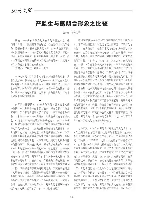 严监生与葛朗台形象之比较