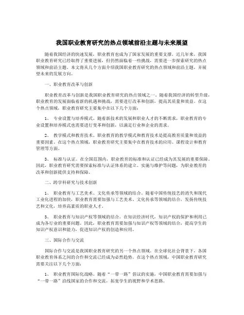 我国职业教育研究的热点领域前沿主题与未来展望