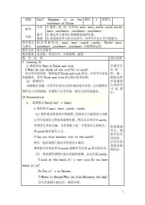 陕旅版六年级英语下册第七单元表格式教案