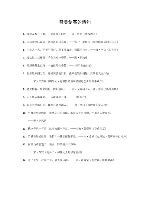 赞美剑客的诗句