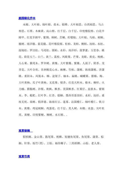 华南(广东、广西、海南)常用园林植物