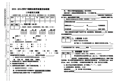 2015-2016学年度新人教版三年级语文第二学期期末试卷(2套)