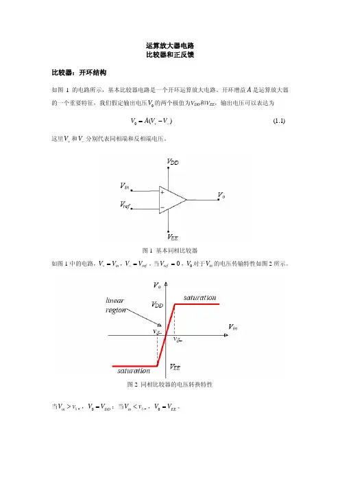 运算放大器电路比较器和正反馈比较器-EEFOCUS