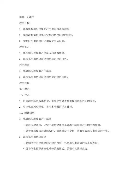 大学物理电场感应教案