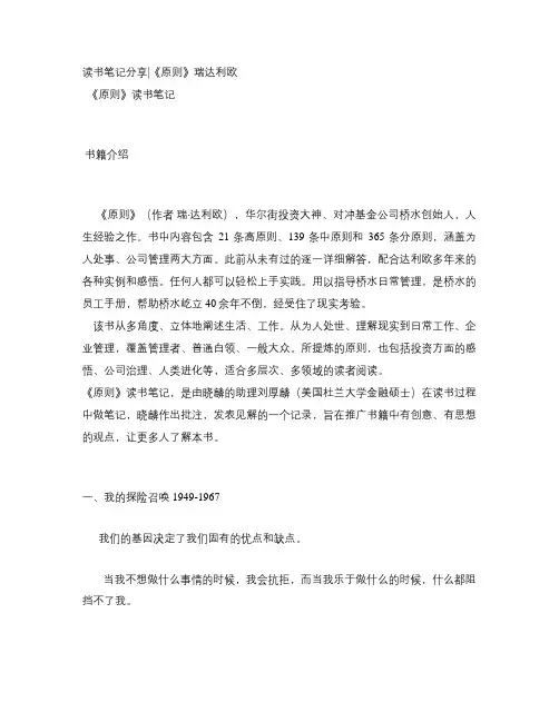 读书笔记分享《原则》瑞达利欧