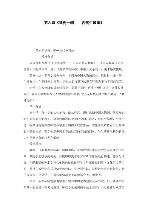 第六课 独树一帜——古代中国画
