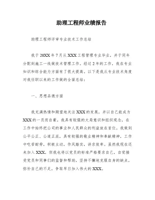 助理工程师业绩报告