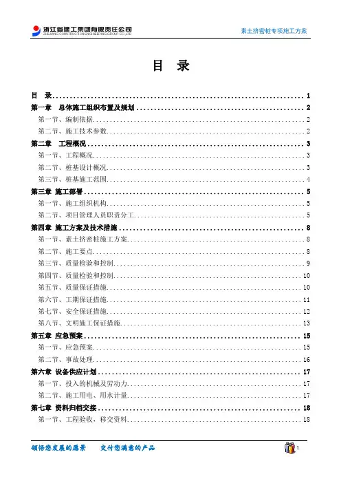 素土挤密桩专项施工方案
