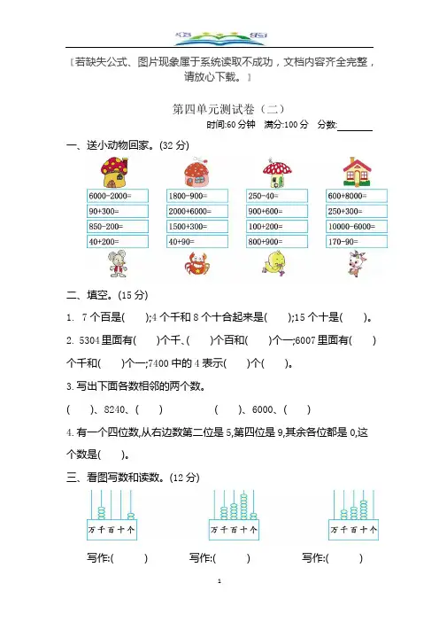 苏教版二年级数学下册第四单元测试卷及答案(二).docx
