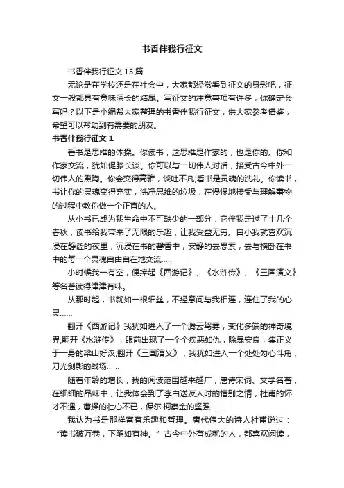 书香伴我行征文