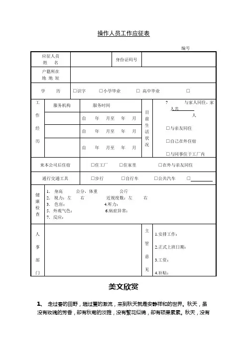 第十四节 操作人员工作应征表