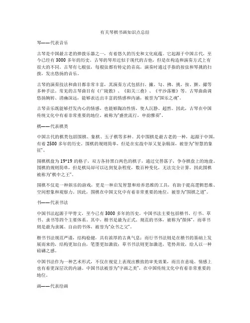 有关琴棋书画知识点总结