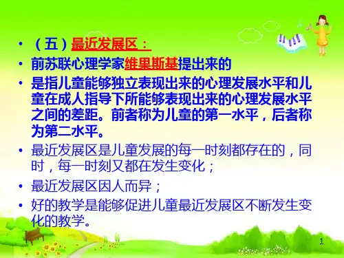 学前心理学课件完整版