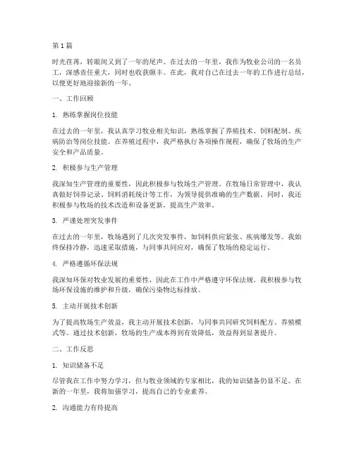 牧业公司员工年度总结(3篇)