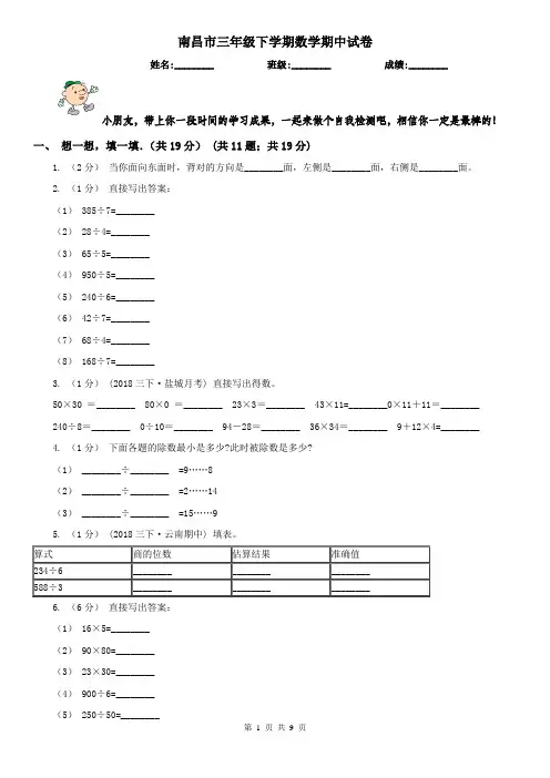 南昌市三年级下学期数学期中试卷精版