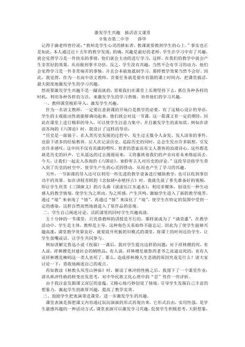 激发学生兴趣  搞活语文课堂语文论文