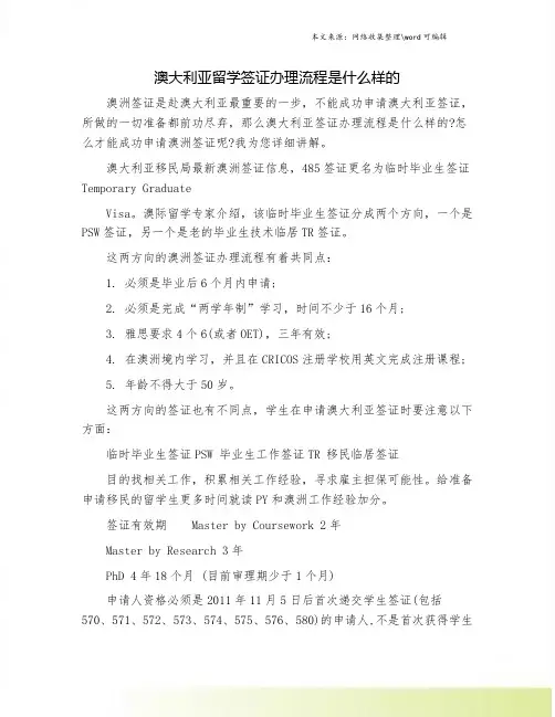 澳大利亚留学签证办理流程是什么样的.doc