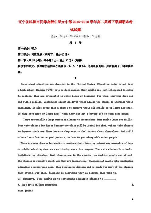 辽宁省沈阳市同泽高级中学女中部高二英语下学期期末考试试题