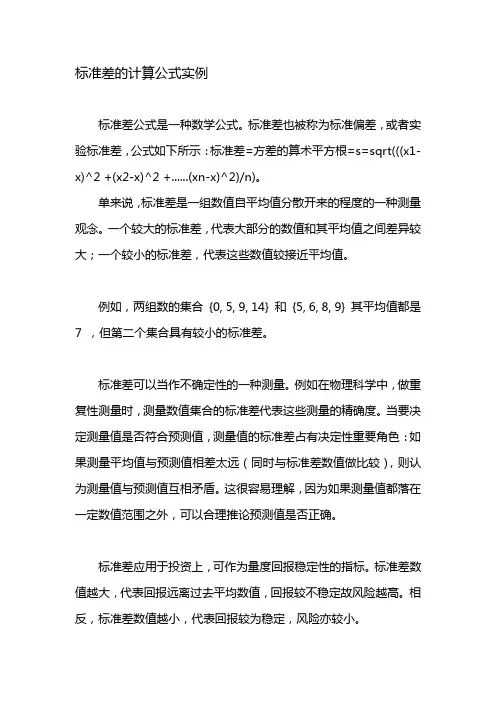 标准差的计算公式实例