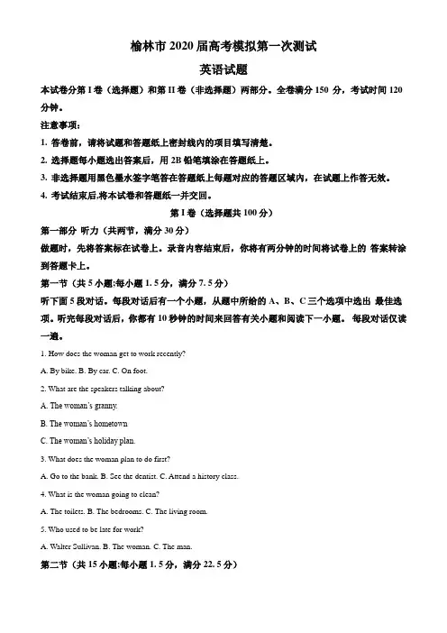 2020届高三陕西省榆林市高考一模英语试题含解析