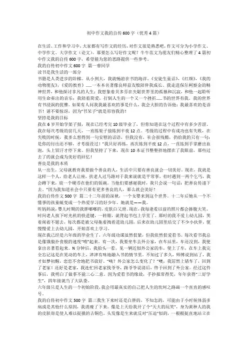 2023最新-初中作文我的自传600字(优秀4篇)