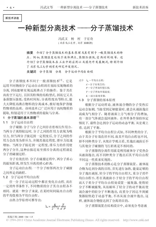 一种新型分离技术_分子蒸馏技术